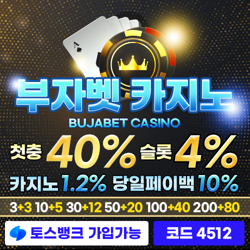 부자벳, 메이저사이트