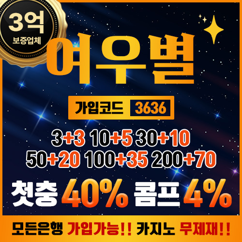 여우별, 토토사이트